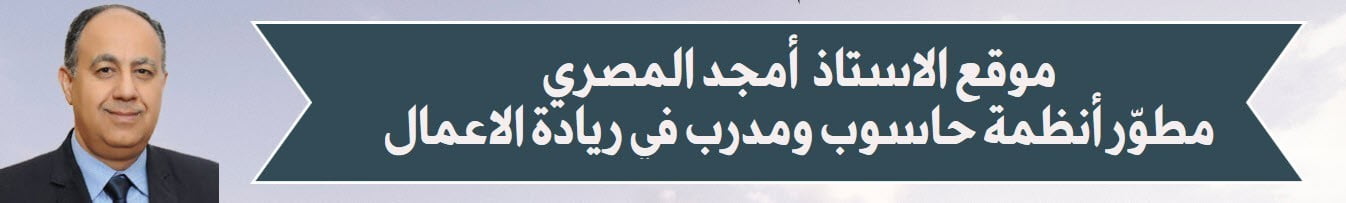 موقع الاستاذ امجد المصري